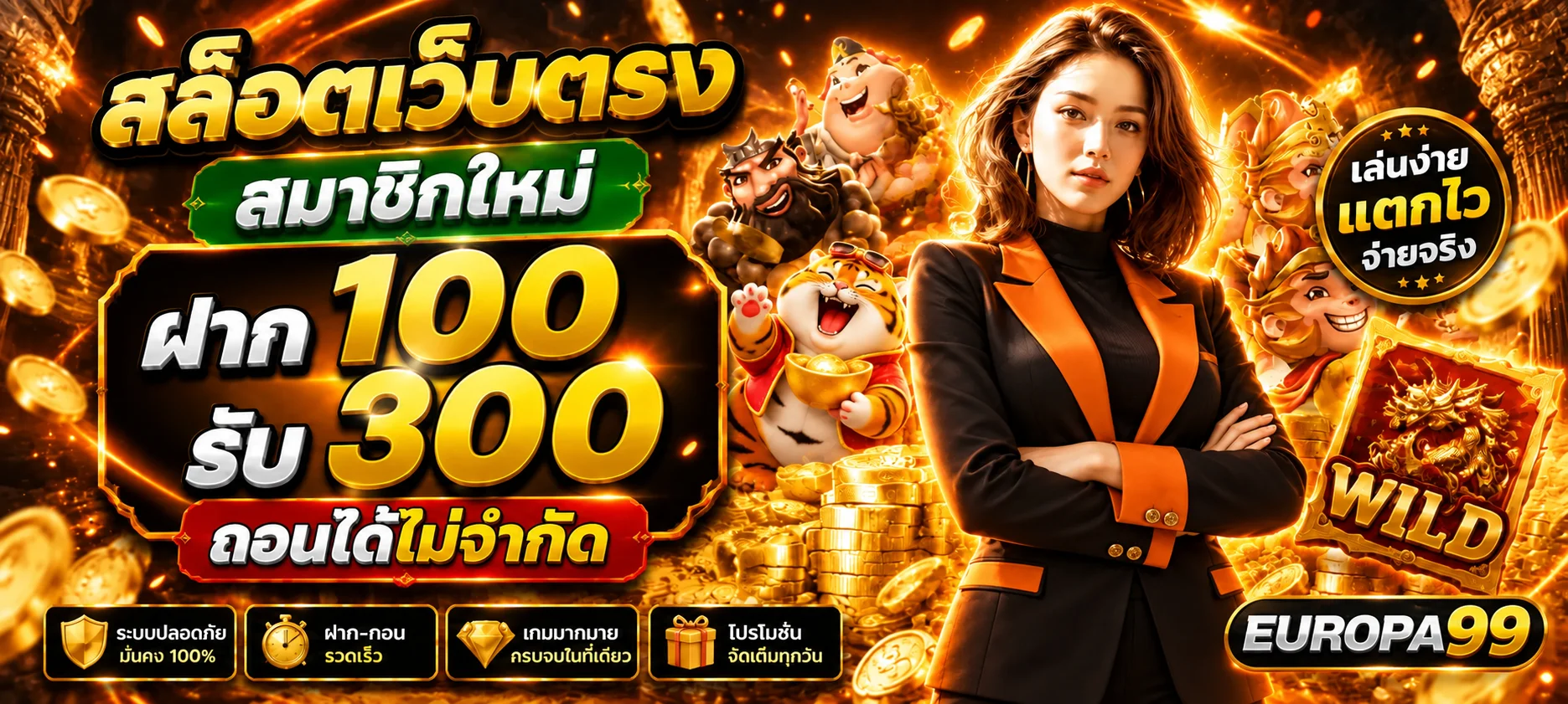 EUROPA99 โปรโมชั่นสมาชิกใหม่และสล็อตออนไลน์